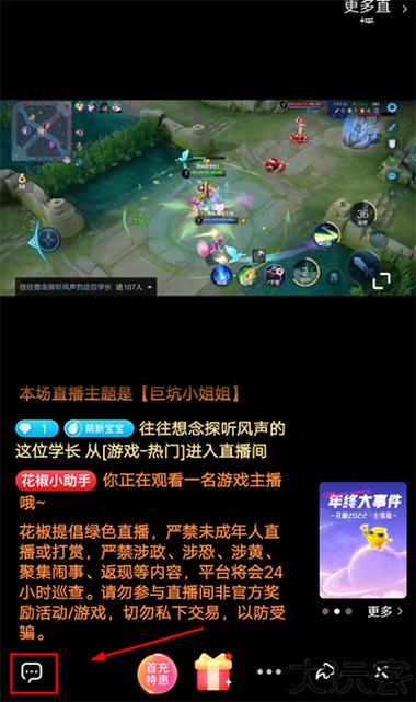 花椒直播间下载安装