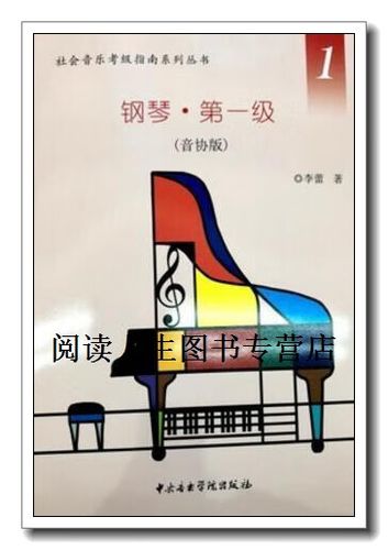 钢琴考级一级考什么