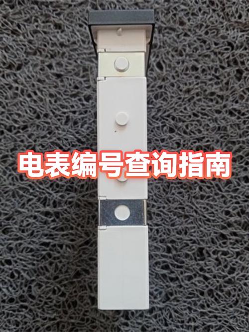 电表编号10位数在哪缩略图