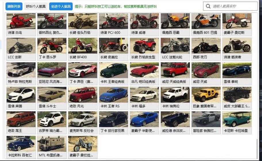 gta5车辆替换教程截图
