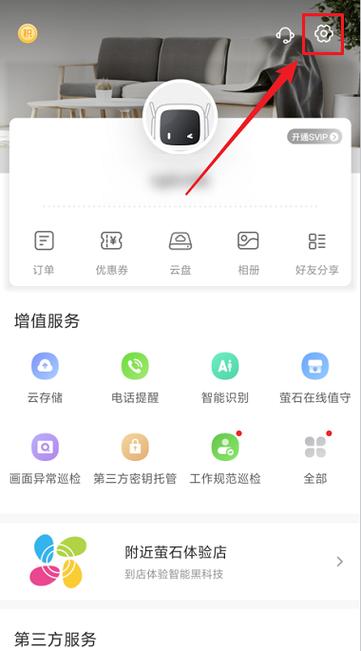 萤石云视频怎么设置时间截图