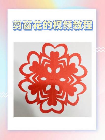 小学生剪春花视频游戏截图