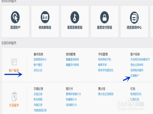 怎么注销支付宝多余账号缩略图