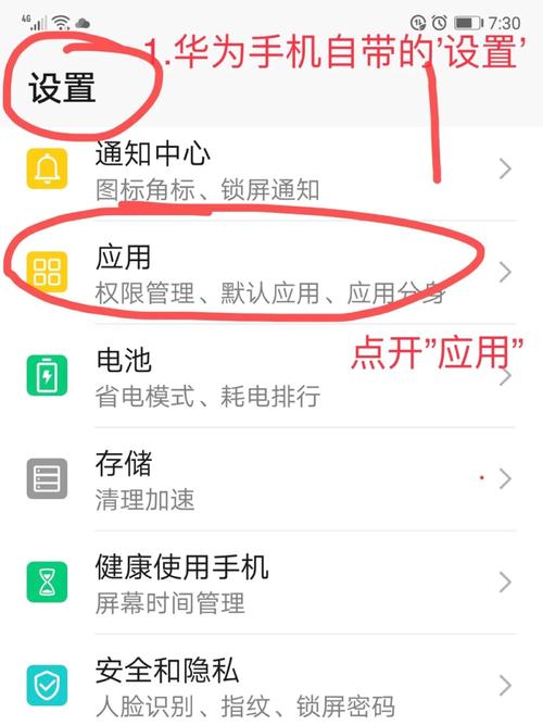 华为手机管家卸载方法截图