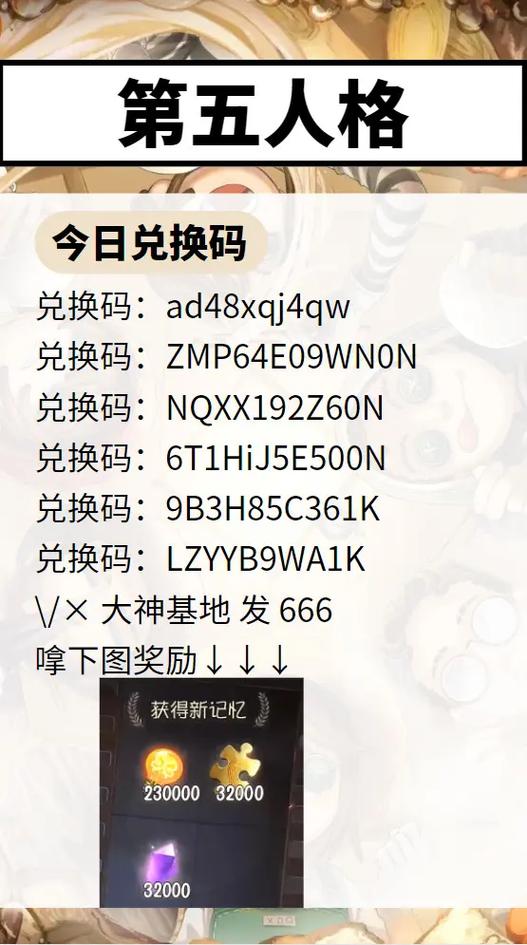 第五人格dm兑换码缩略图