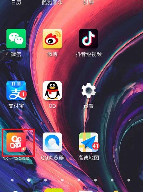 快手极速版关联日历