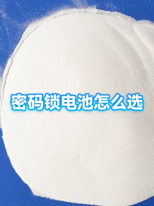 密码锁电池充一次电能用多久截图