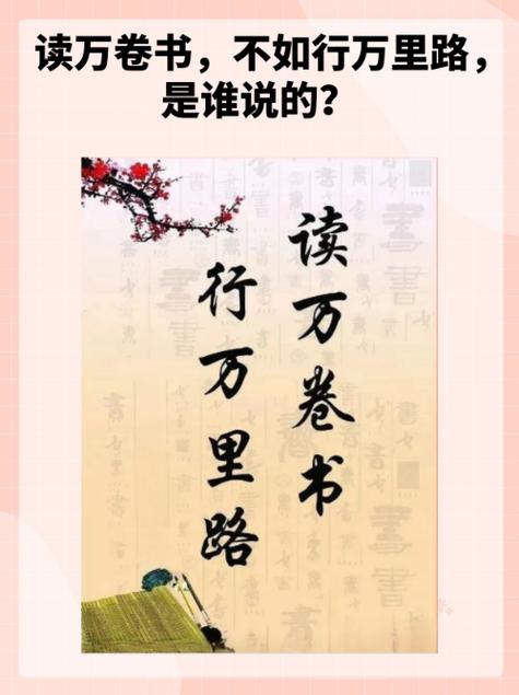 读万卷书行万里路是什么意思