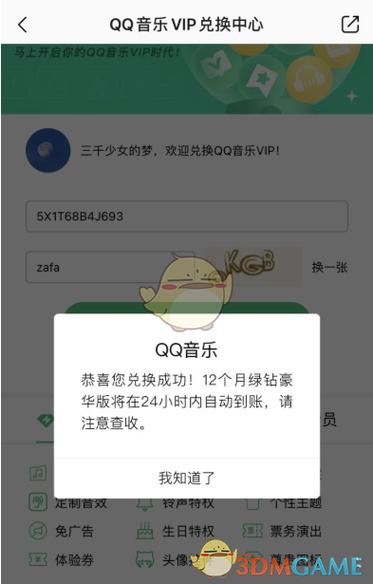 qqvip兑换码在哪里输入缩略图