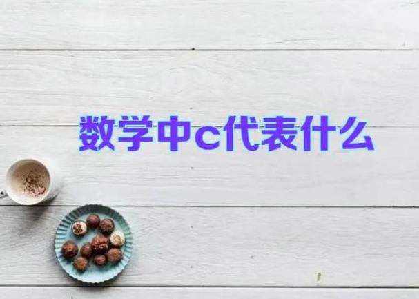 c图是什么意思图标