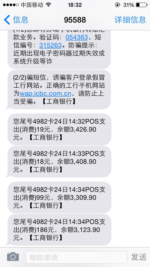 工商银行短信功能怎么开通截图