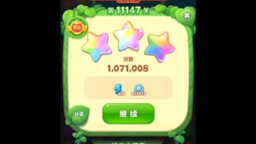 消消乐精英关147关过关图解缩略图