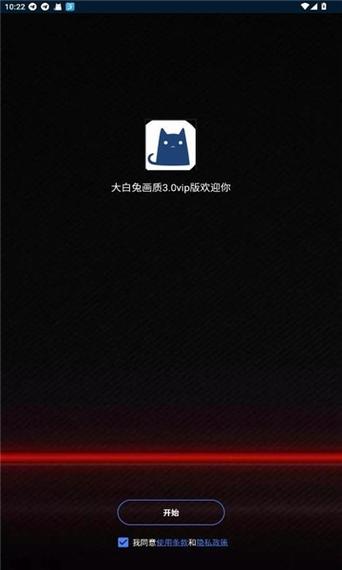 大白兔画质助手VIP版