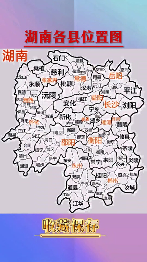 湖南地图全图各省各市图标