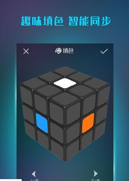 魔方模拟器下载缩略图