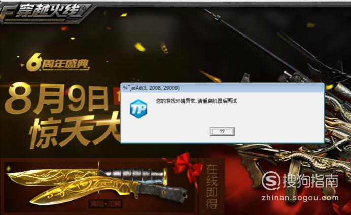 cf进不去频道怎么回事游戏截图