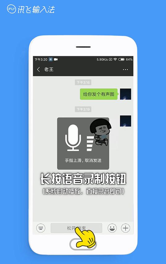 讯飞输入法斗图设置缩略图