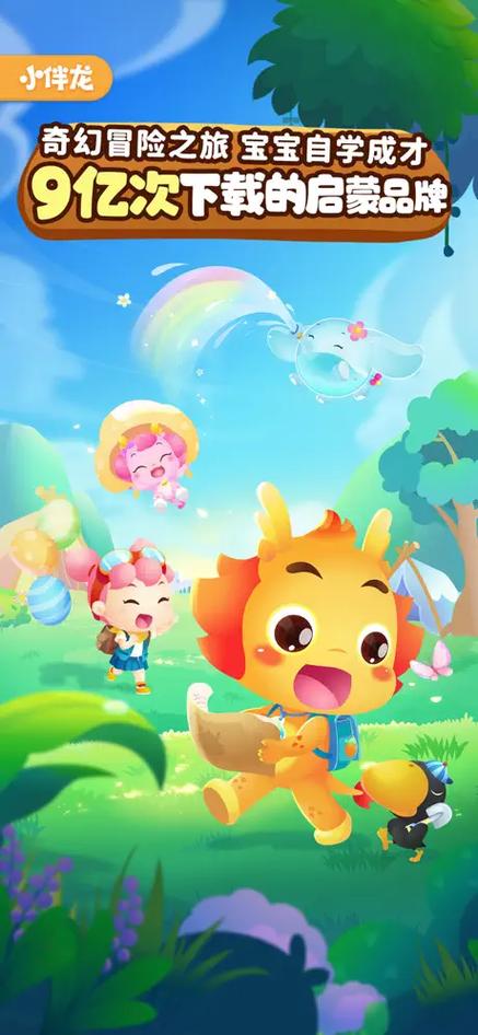 小伴龙1.0缩略图