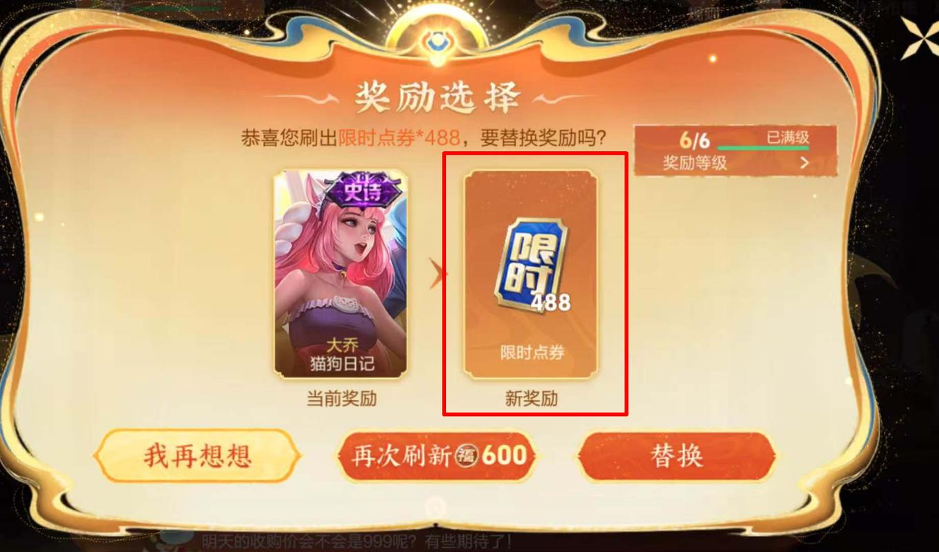 王者荣耀不小心买错皮肤能退点券吗缩略图