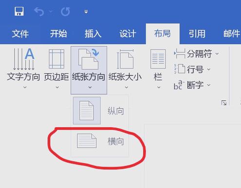 怎么把word调成横版截图