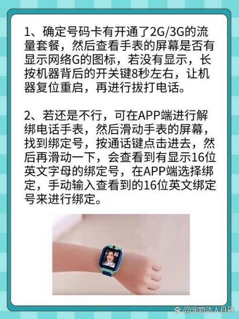电话手表打电话无法连接是怎么回事缩略图