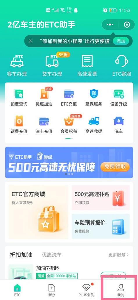 etc莫名扣费怎么办缩略图