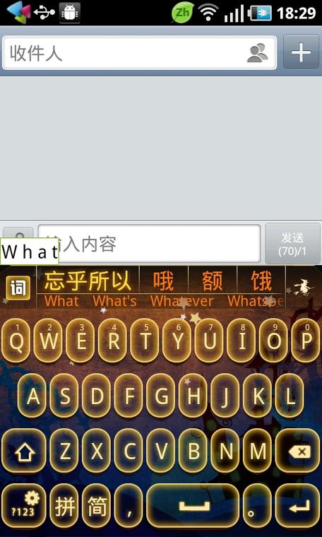下载go输入法手机版截图