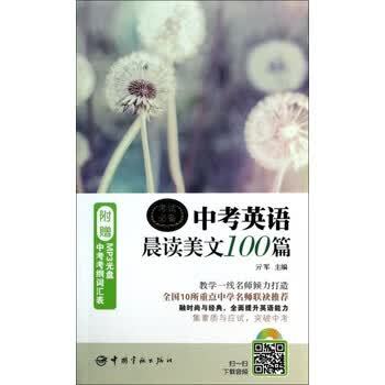 中考英语晨读美文一百篇截图