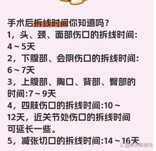 脸部手术拆线最晚不能超过几天缩略图