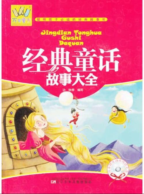 童话大全图标