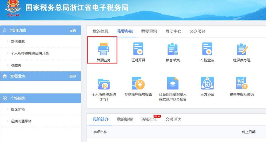 普通增值税发票作废退税流程