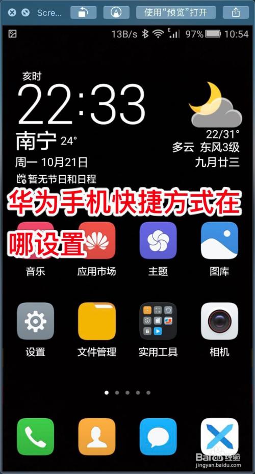 华为手机快捷指令在哪里设置截图