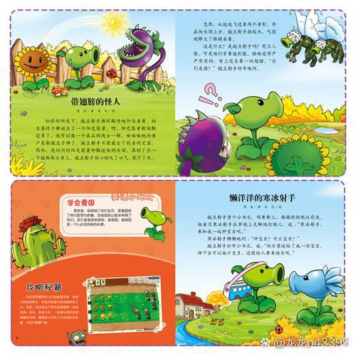 植物大战僵尸睡前故事免费听缩略图