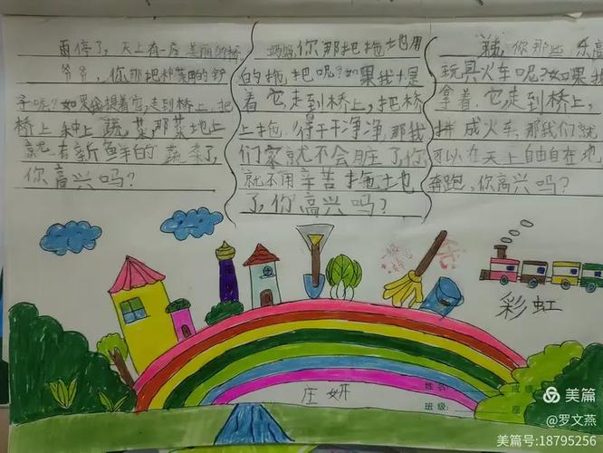 彩虹是一座桥仿写句子缩略图