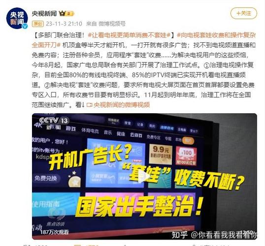 宽带电视为什么被收费
