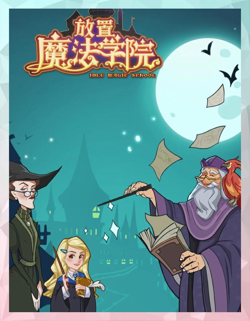 魔法校园无限金币无限钻石版