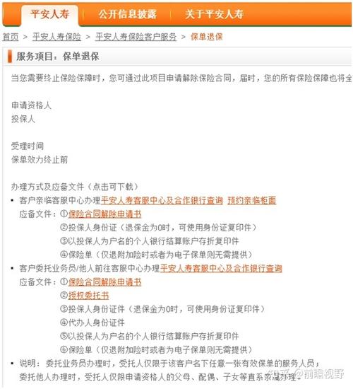 平安保险退保金额计算方法截图