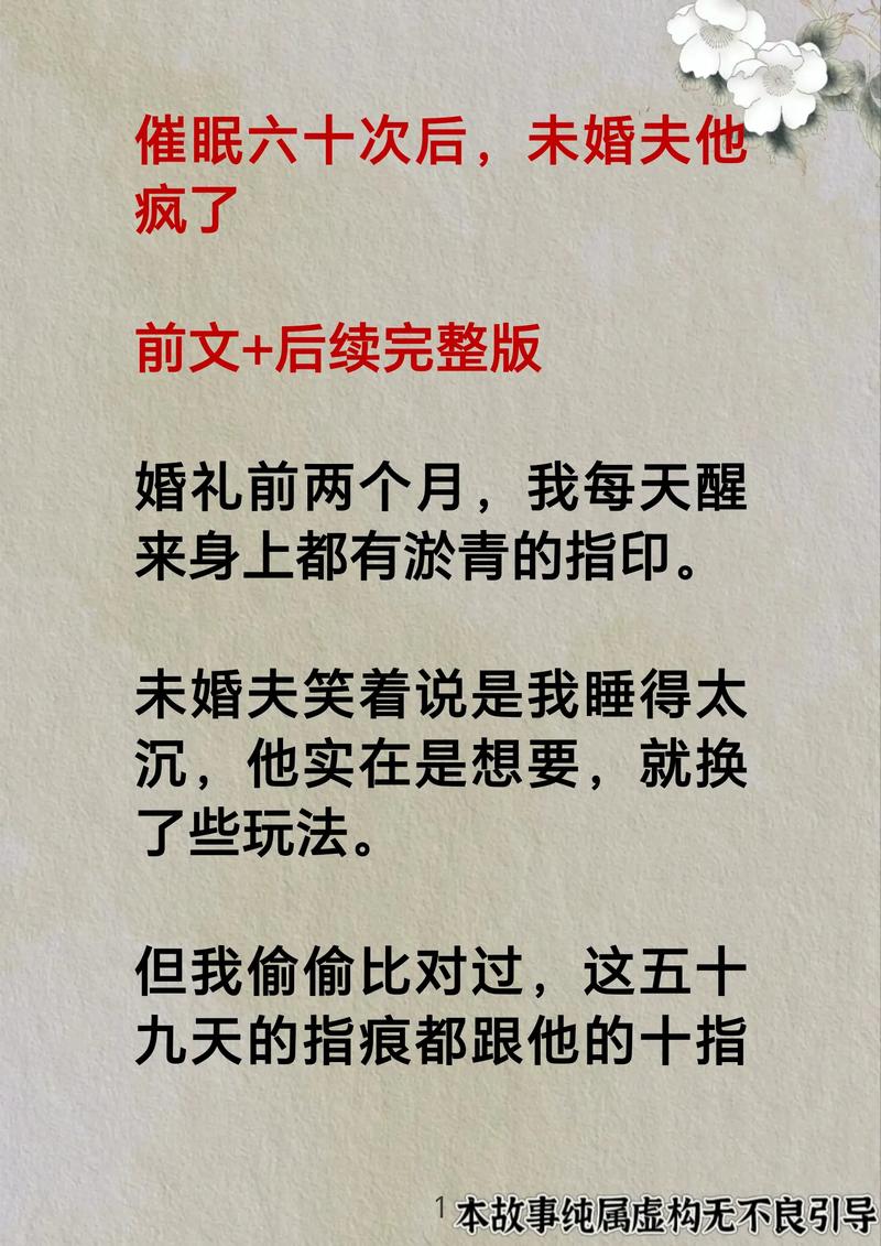 催眠哥伦比娅的小说