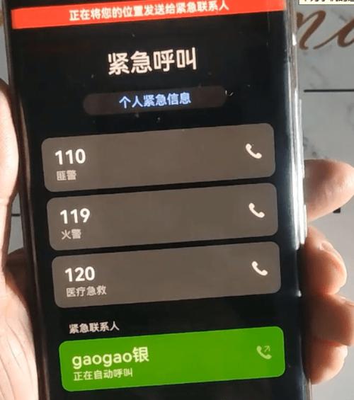 华为手机突然出现sos图标
