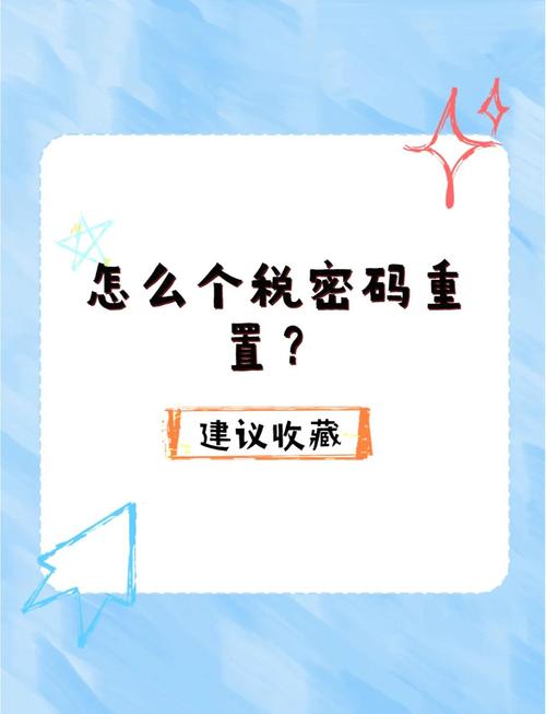 税务密码忘记了怎么重置密码图标