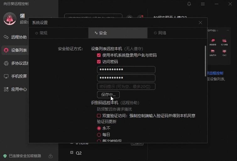 向日葵远程怎么用缩略图