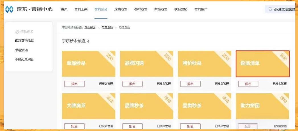 京东整点秒杀抢购技巧软件