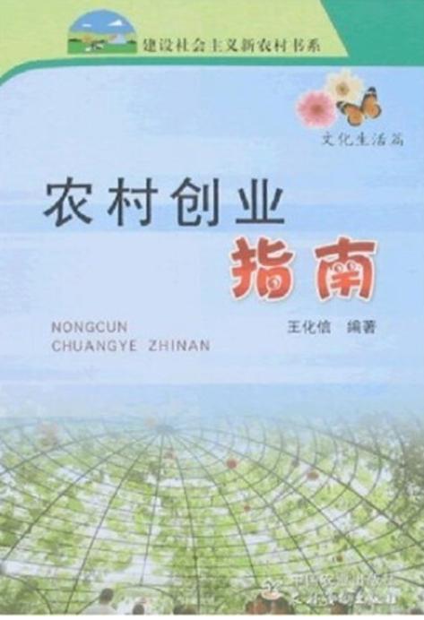 农村创业好项目推荐图标