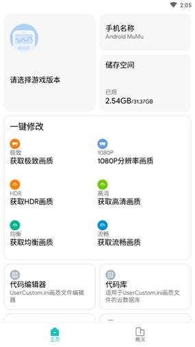 极光画质助手官方版下载游戏截图