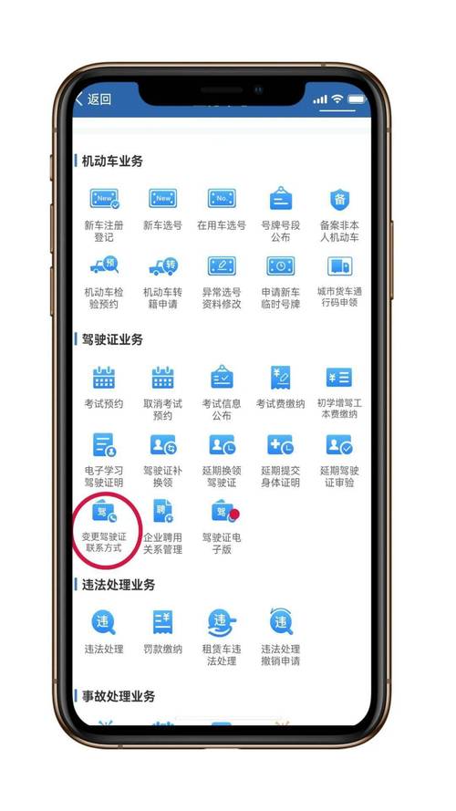 怎么解除驾驶证绑定的车辆缩略图