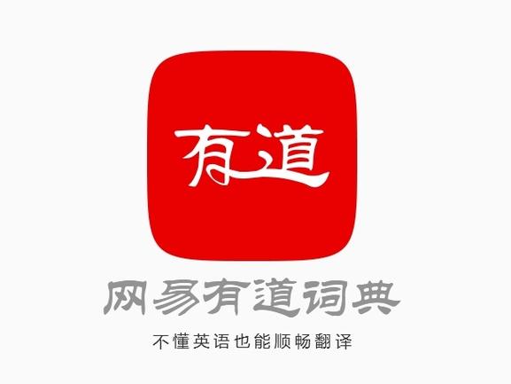 有道翻译电脑版