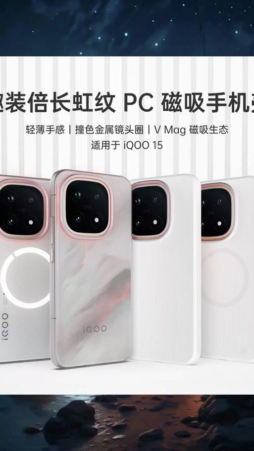 iQOO15有磁吸功能吗