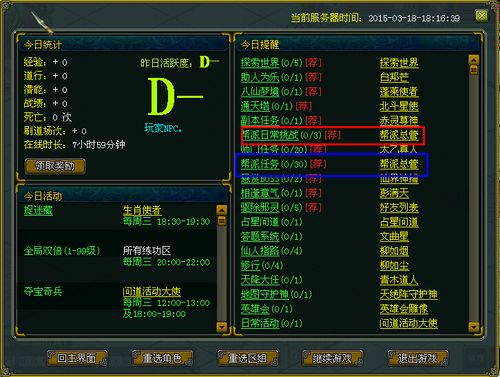 问道手游建立帮派,帮主有什么好处截图
