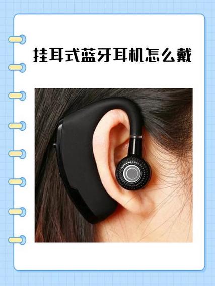 单挂耳式耳机使用教程截图