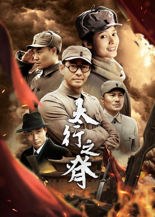 太行之脊40集全免费播放缩略图